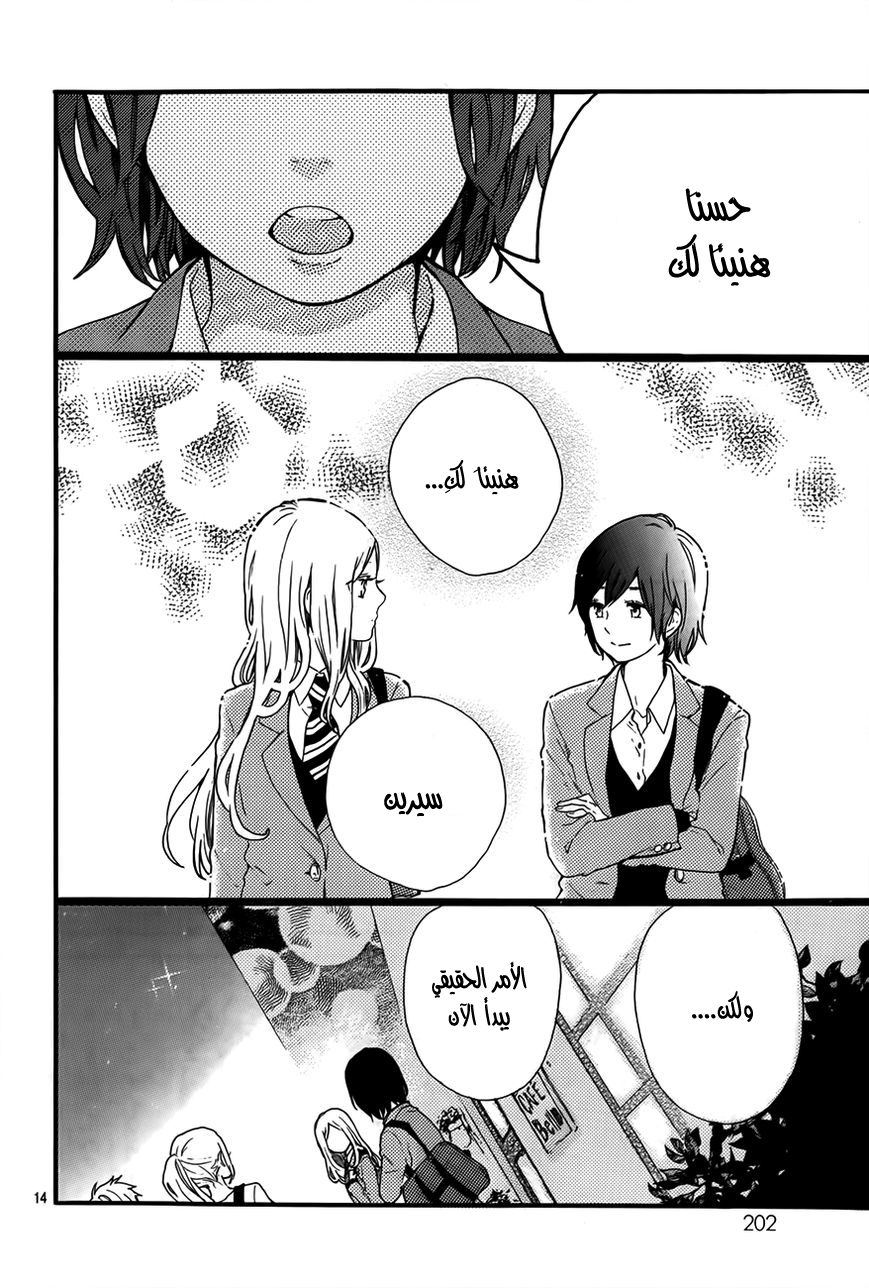Hibi Chouchou: Chapter 34 - Page 14