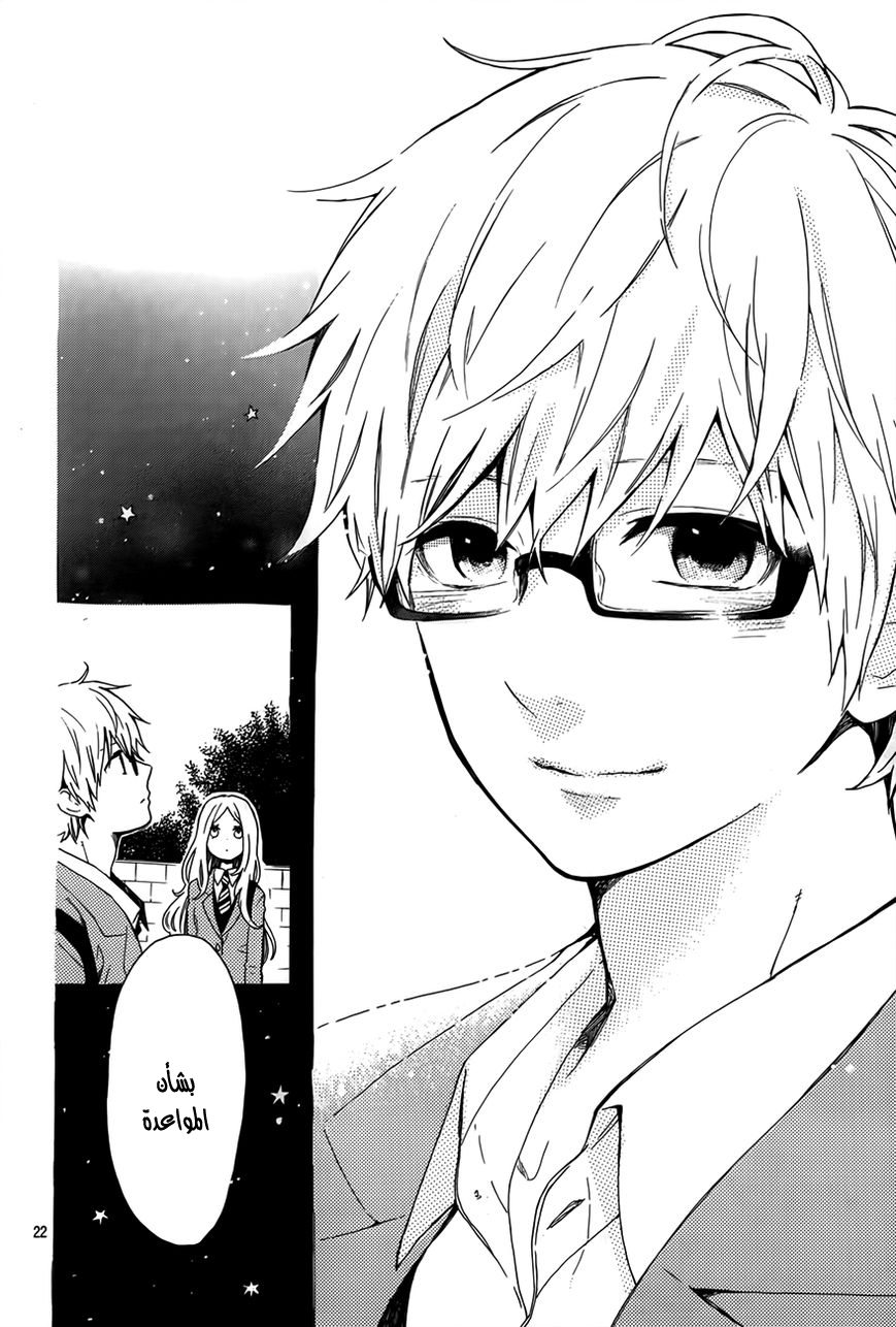 Hibi Chouchou: Chapter 34 - Page 22