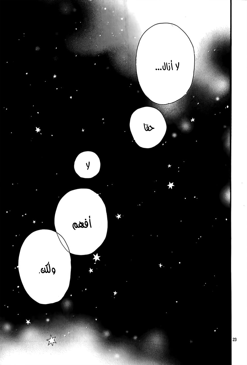 Hibi Chouchou: Chapter 34 - Page 23