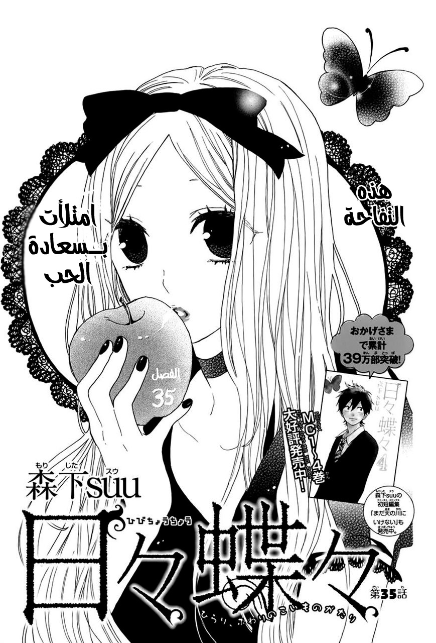 Hibi Chouchou: Chapter 35 - Page 1