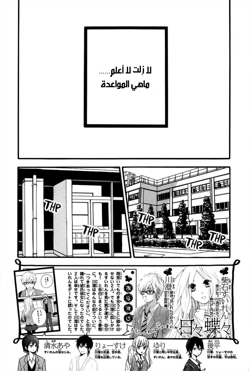 Hibi Chouchou: Chapter 35 - Page 2