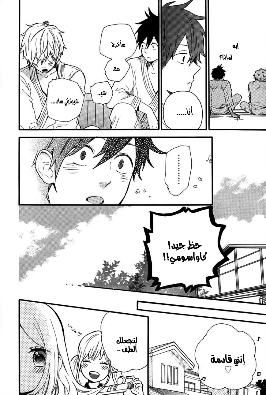 Hibi Chouchou: Chapter 35 - Page 4