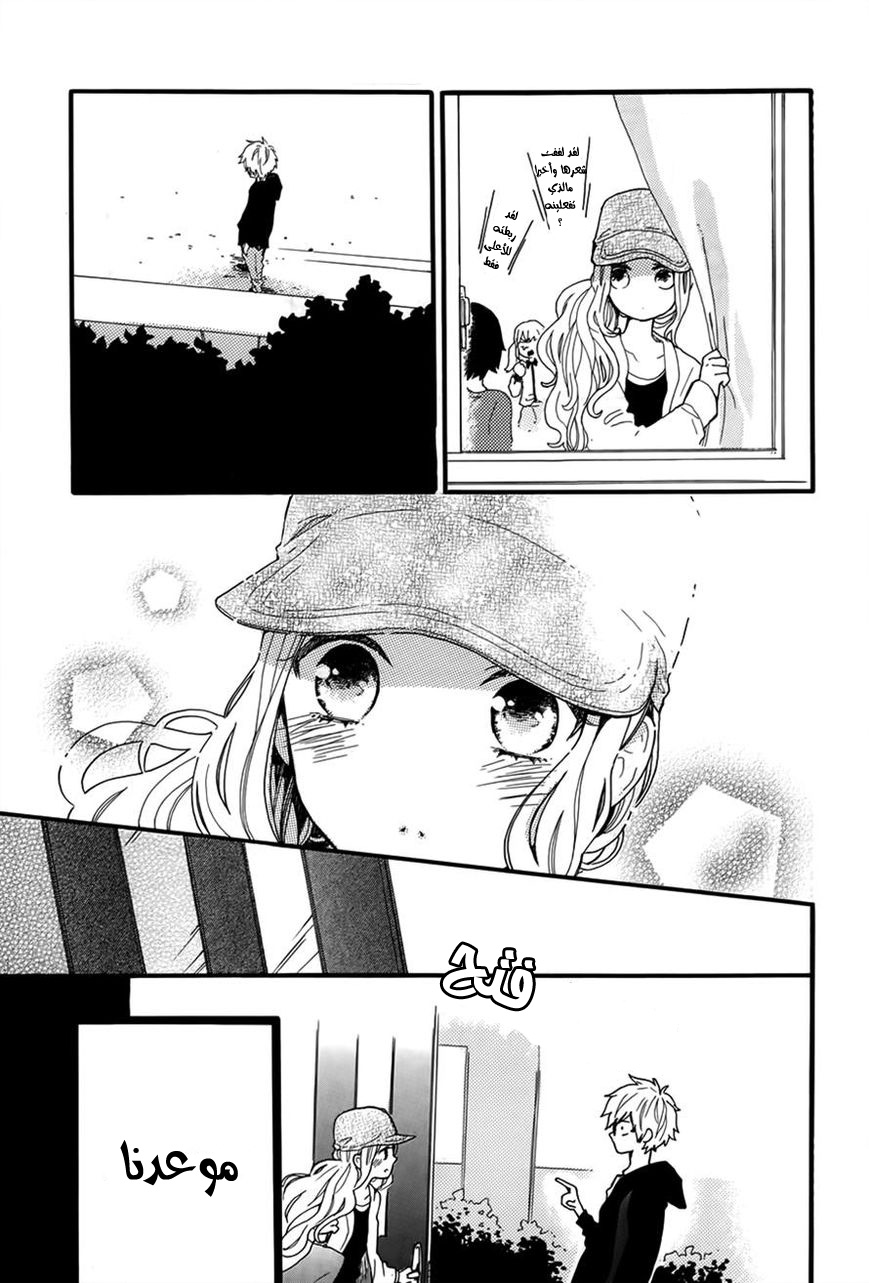 Hibi Chouchou: Chapter 35 - Page 7