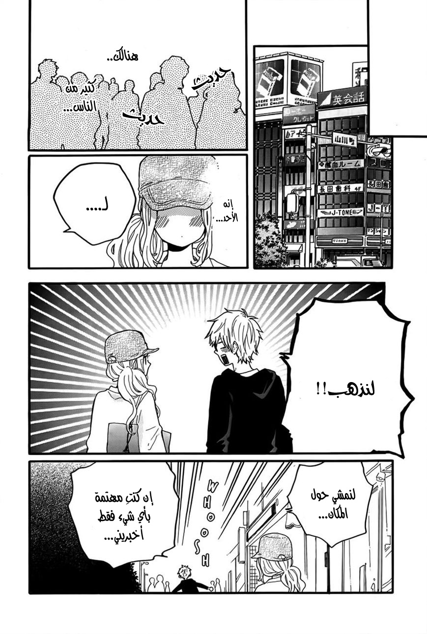 Hibi Chouchou: Chapter 35 - Page 10