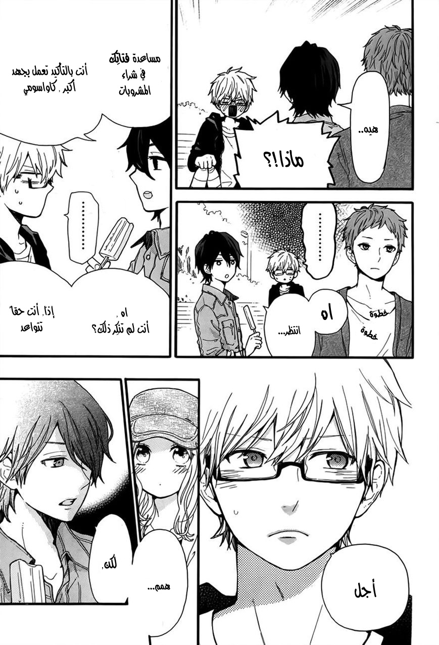 Hibi Chouchou: Chapter 35 - Page 15