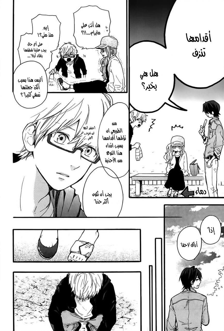 Hibi Chouchou: Chapter 35 - Page 16