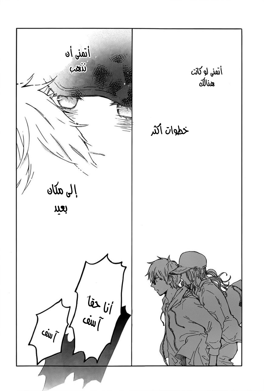 Hibi Chouchou: Chapter 35 - Page 20