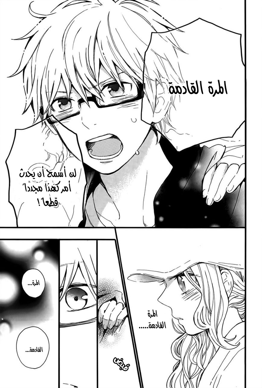 Hibi Chouchou: Chapter 35 - Page 21
