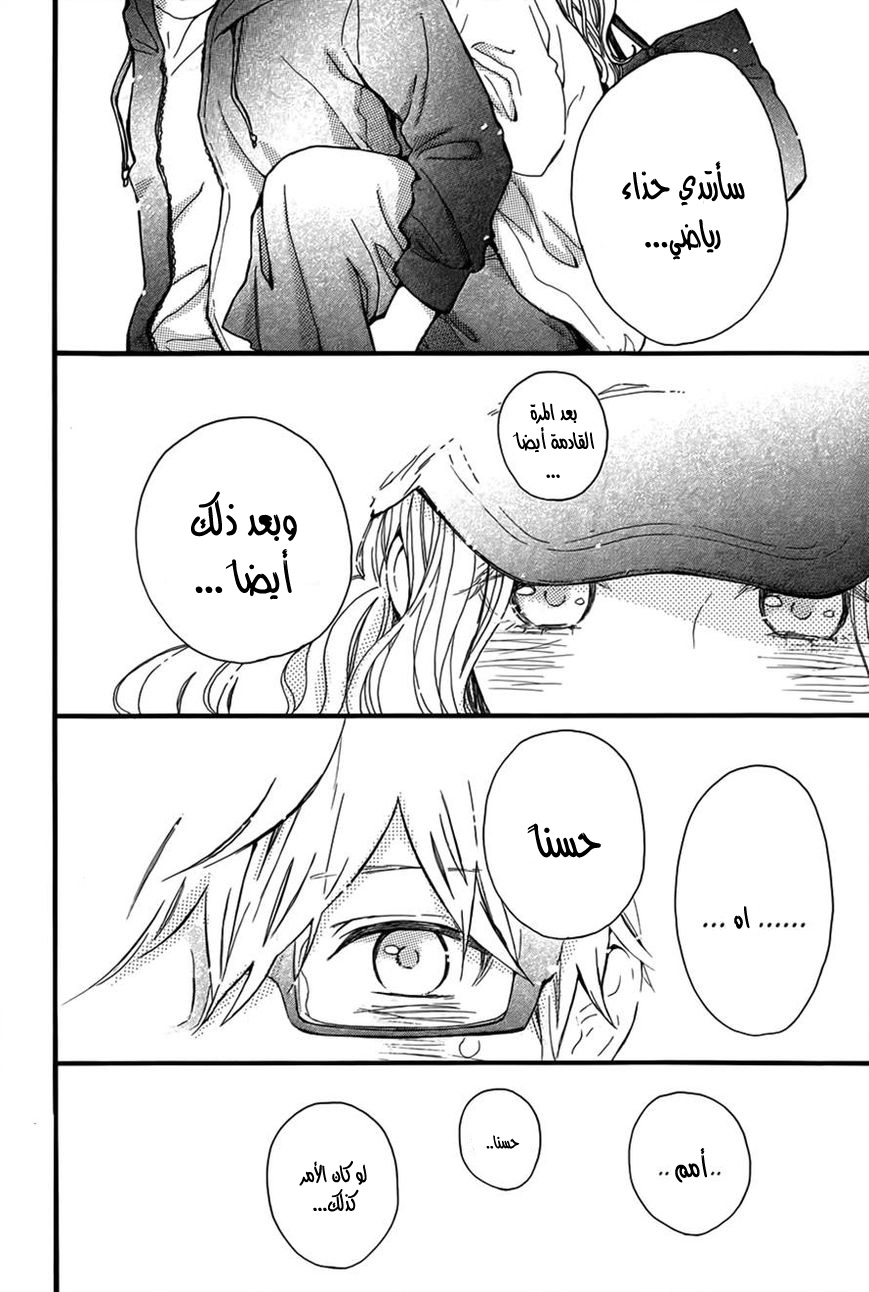 Hibi Chouchou: Chapter 35 - Page 22
