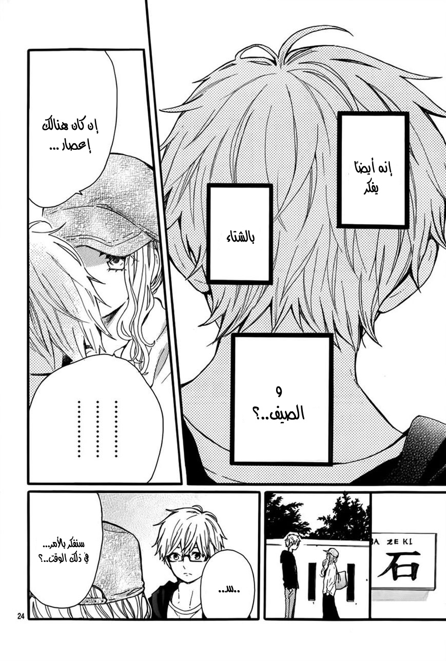 Hibi Chouchou: Chapter 35 - Page 24