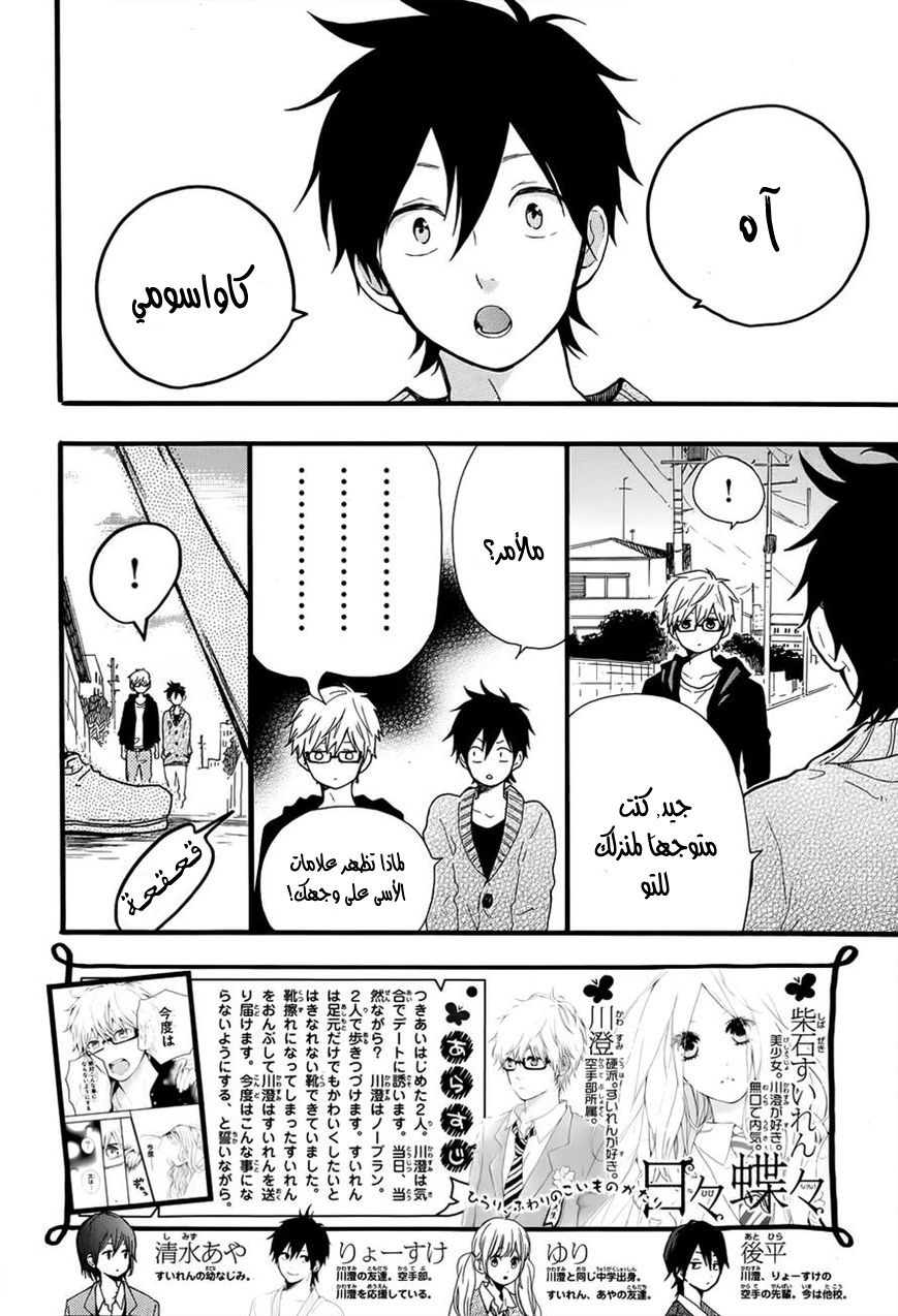 Hibi Chouchou: Chapter 36 - Page 2