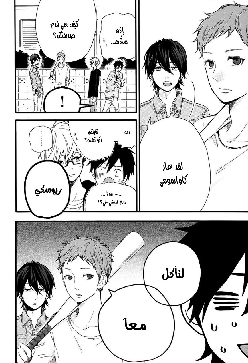 Hibi Chouchou: Chapter 36 - Page 4
