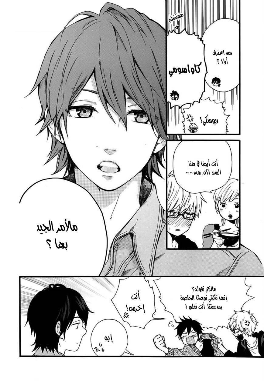 Hibi Chouchou: Chapter 36 - Page 8