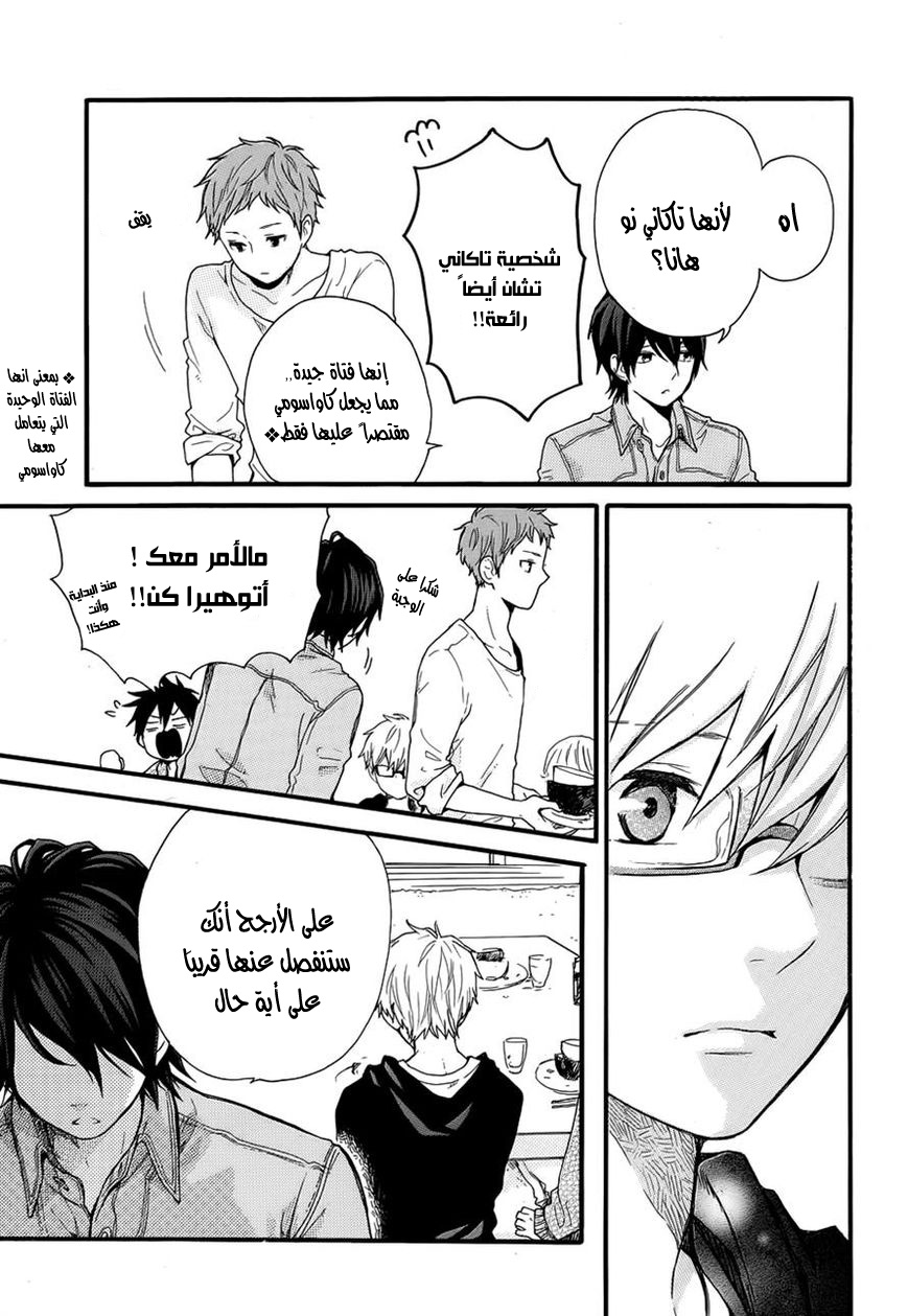 Hibi Chouchou: Chapter 36 - Page 9