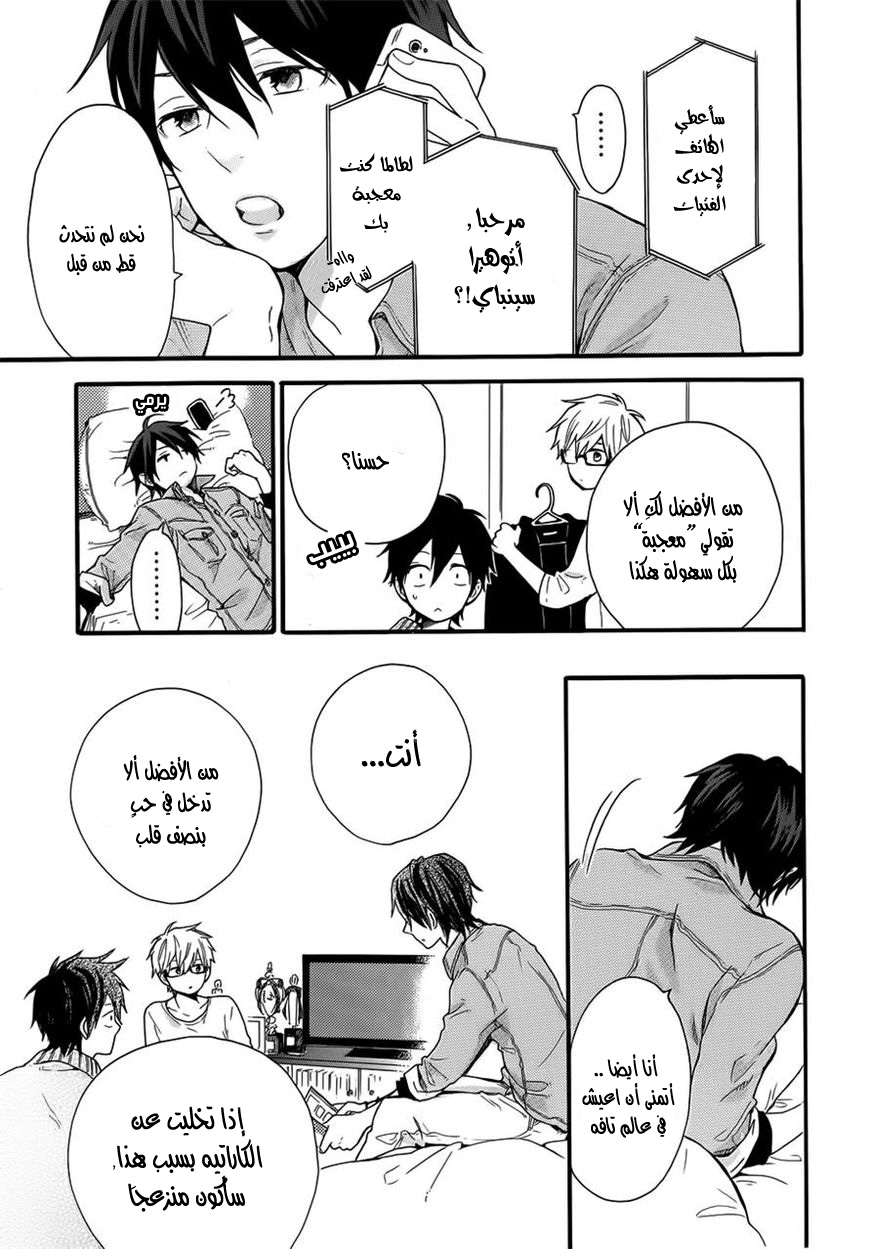 Hibi Chouchou: Chapter 36 - Page 11