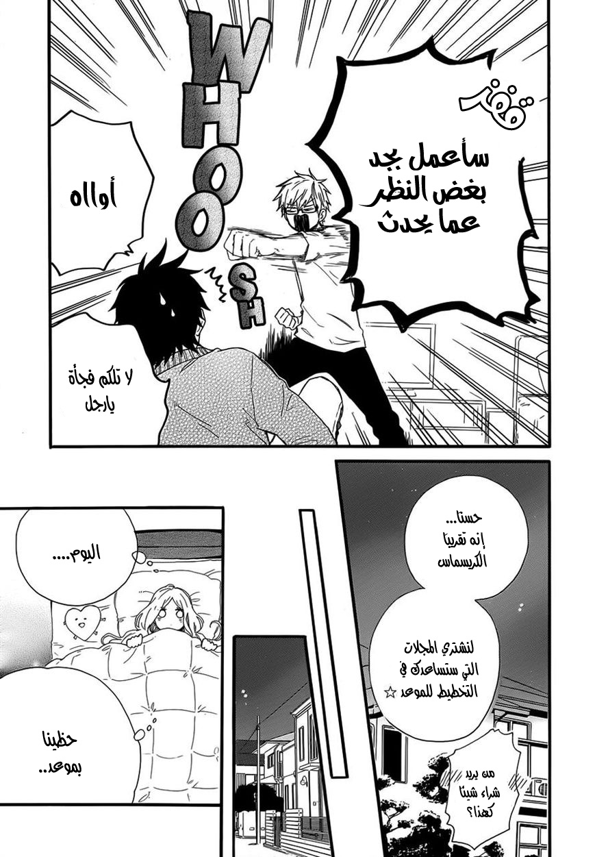 Hibi Chouchou: Chapter 36 - Page 15