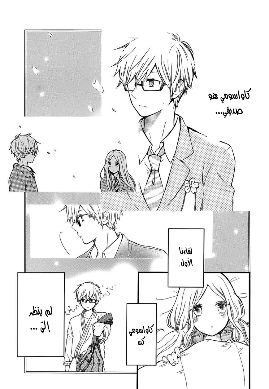 Hibi Chouchou: Chapter 36 - Page 17