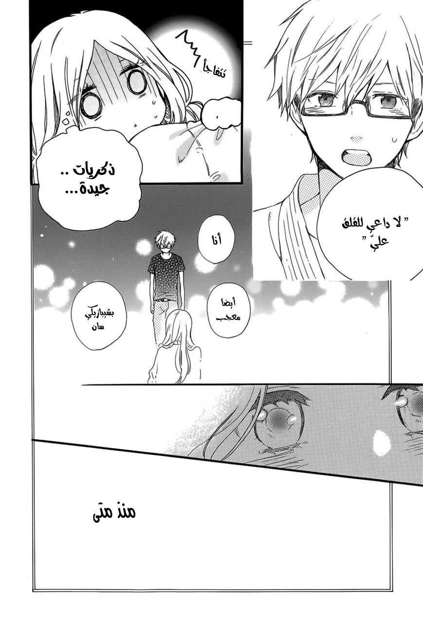 Hibi Chouchou: Chapter 36 - Page 18