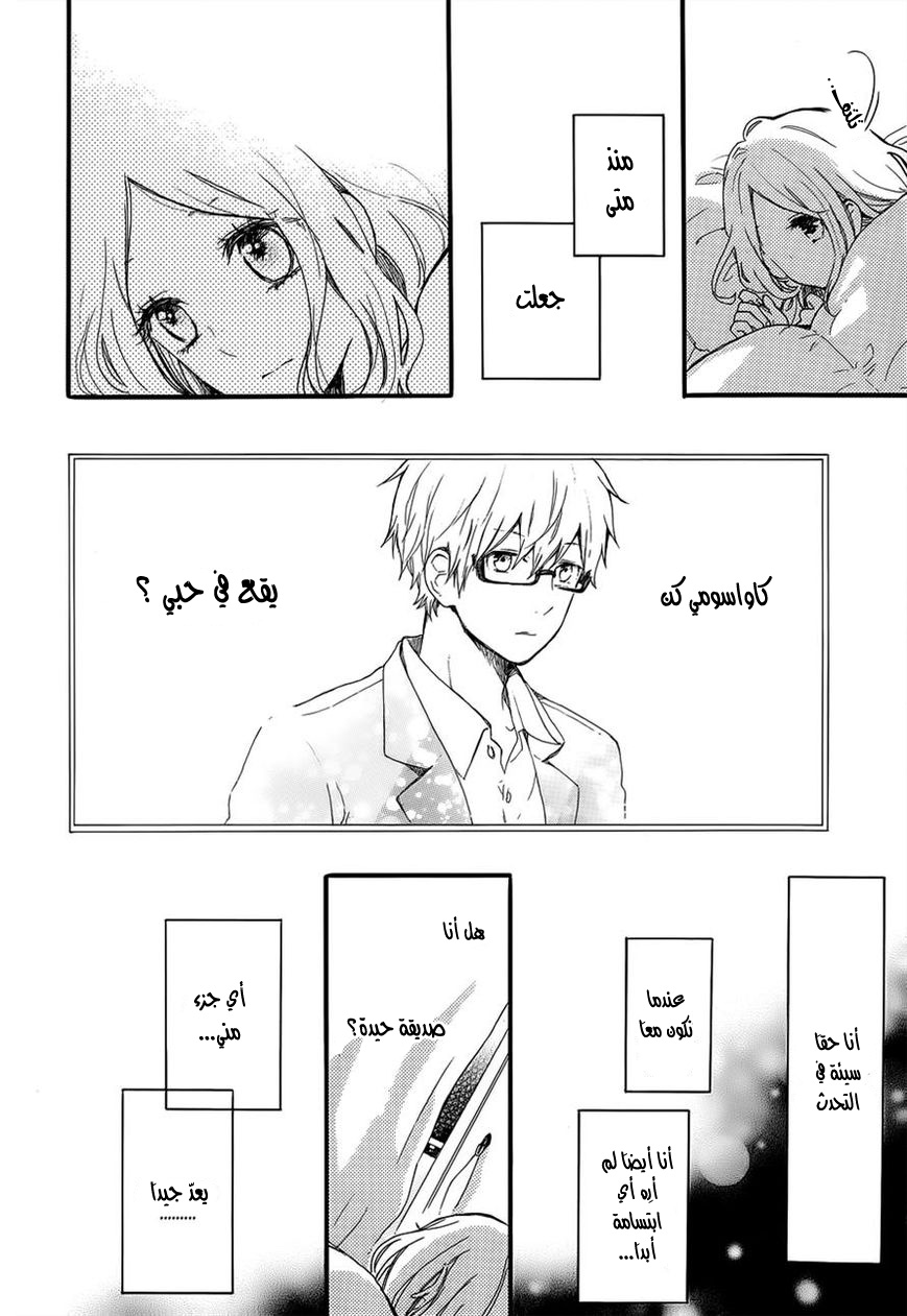 Hibi Chouchou: Chapter 36 - Page 20