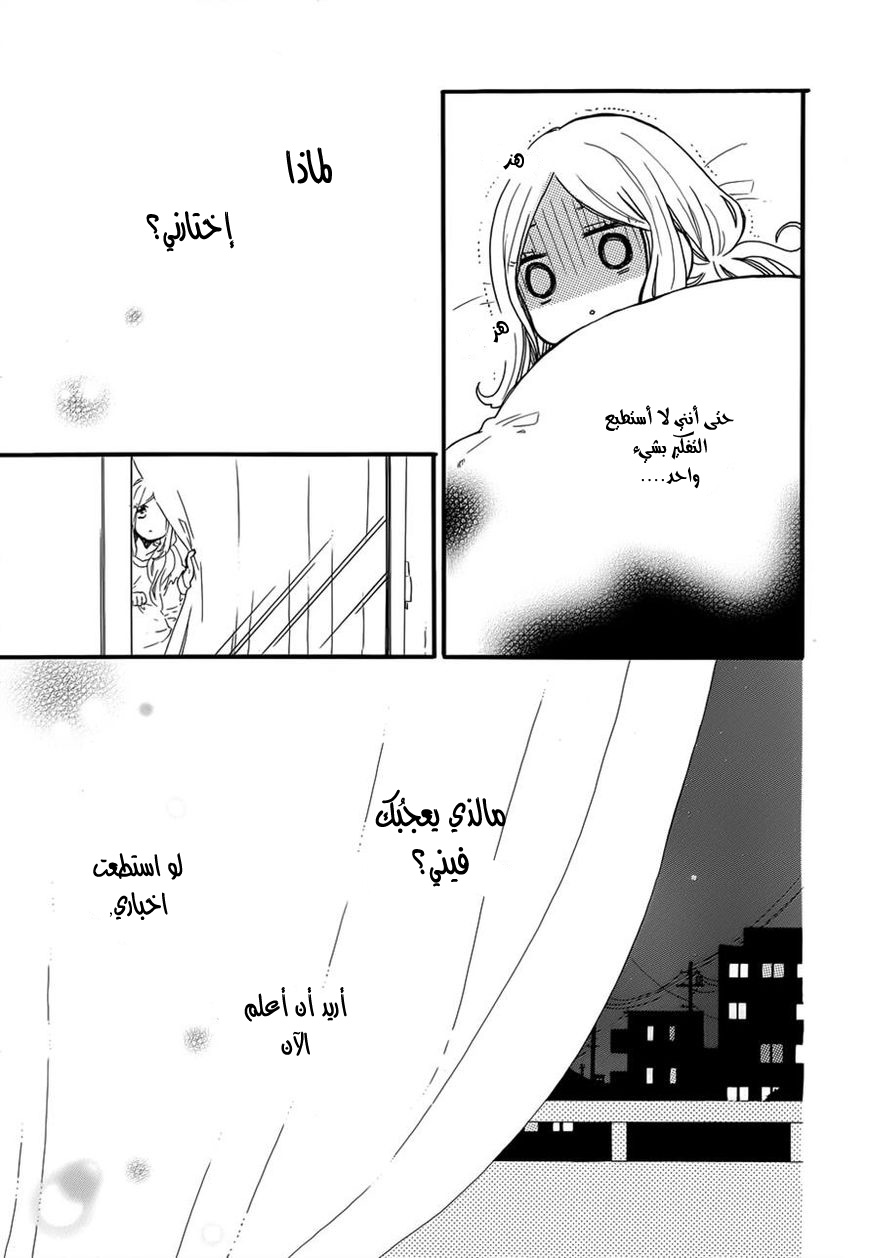 Hibi Chouchou: Chapter 36 - Page 21