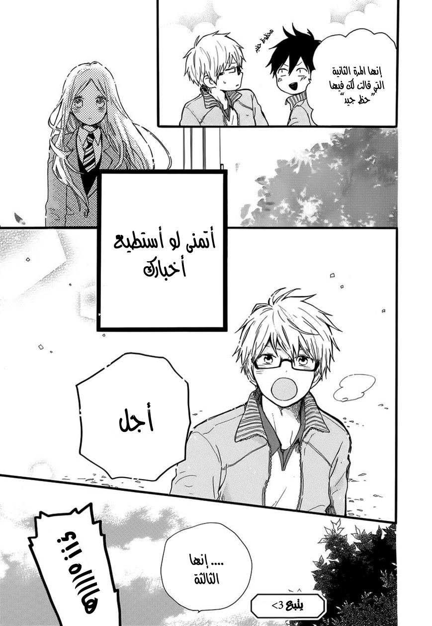 Hibi Chouchou: Chapter 36 - Page 25