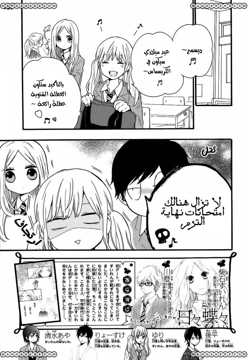 Hibi Chouchou: Chapter 37 - Page 3