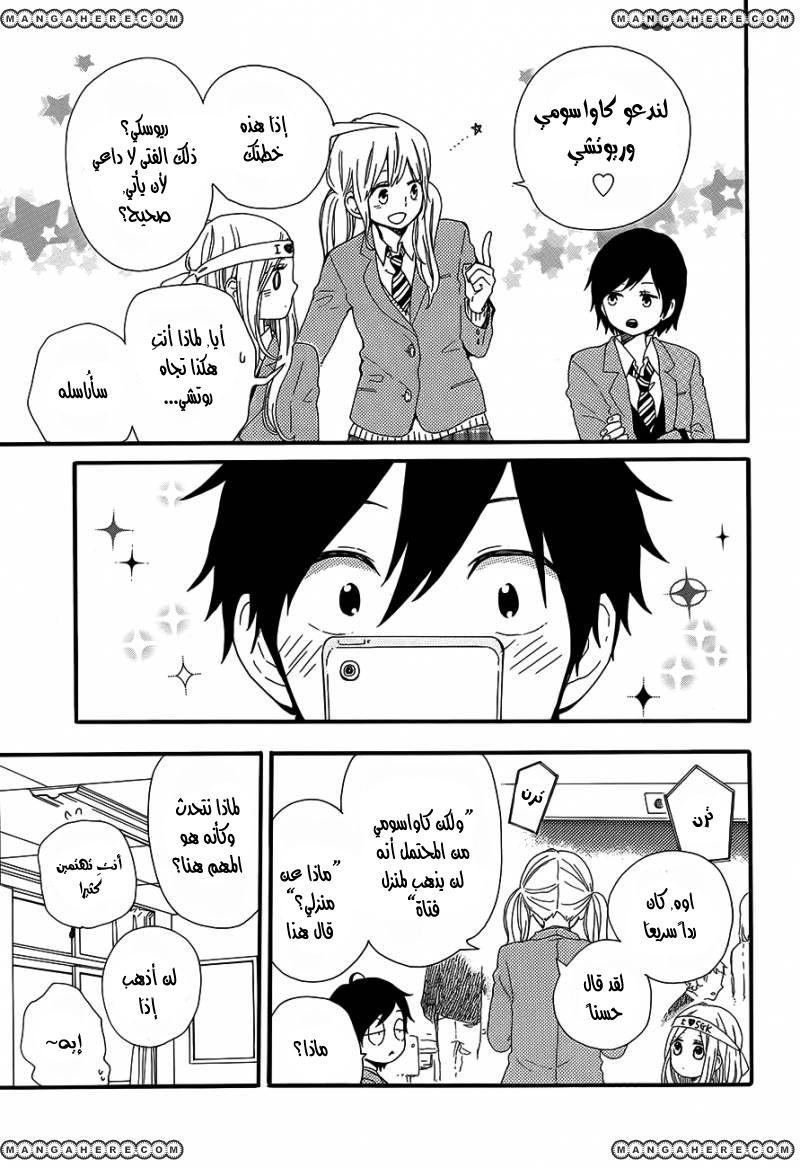 Hibi Chouchou: Chapter 37 - Page 5