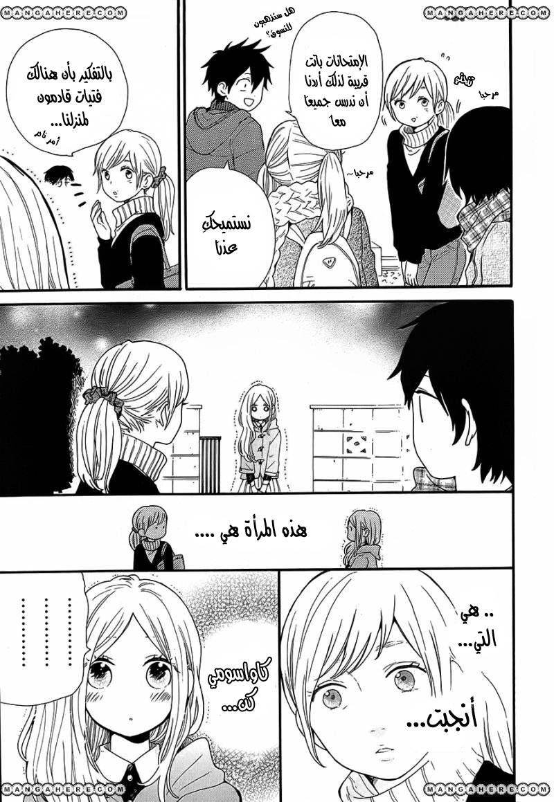 Hibi Chouchou: Chapter 37 - Page 7