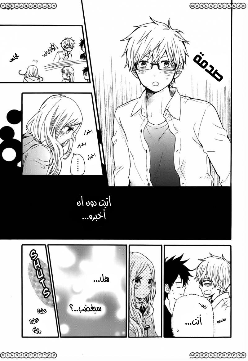 Hibi Chouchou: Chapter 37 - Page 9