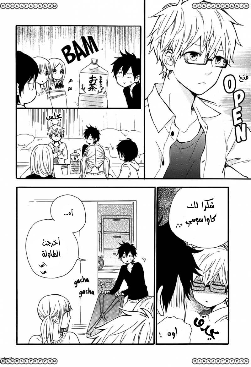 Hibi Chouchou: Chapter 37 - Page 10