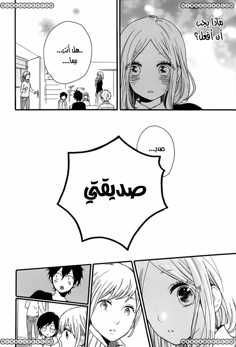 Hibi Chouchou: Chapter 37 - Page 14