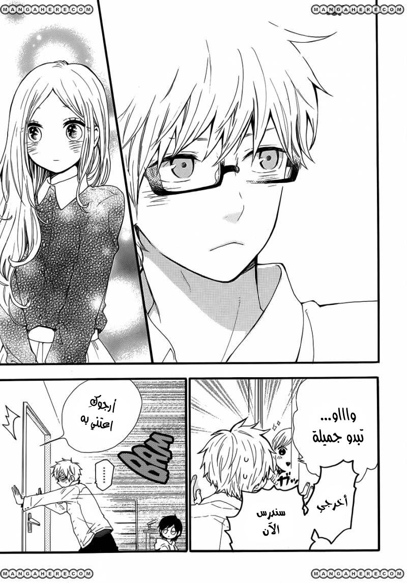 Hibi Chouchou: Chapter 37 - Page 15