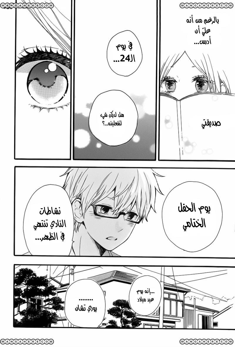 Hibi Chouchou: Chapter 37 - Page 17