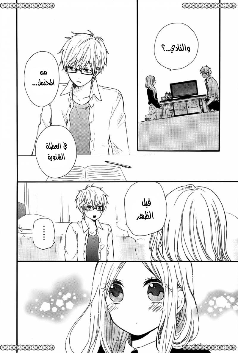 Hibi Chouchou: Chapter 37 - Page 19