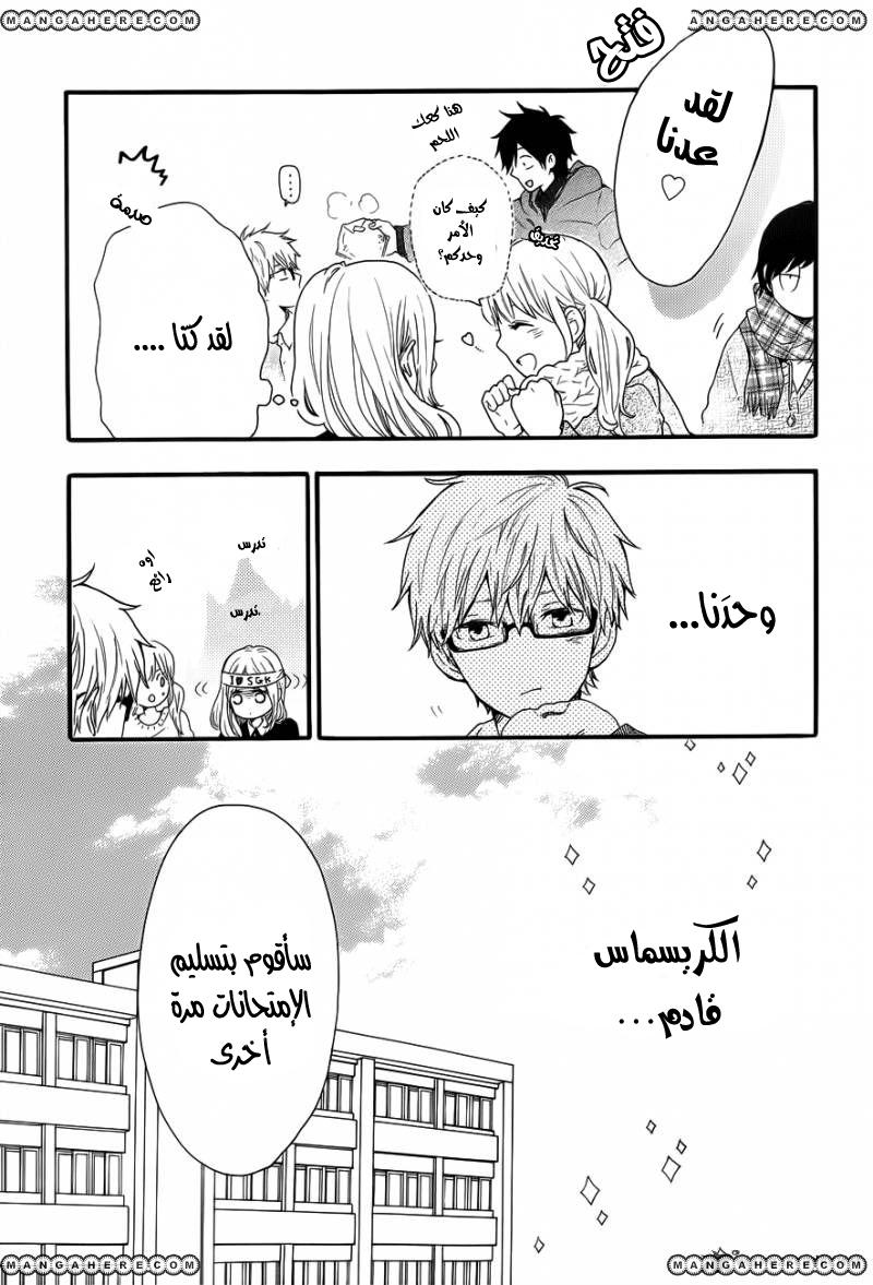 Hibi Chouchou: Chapter 37 - Page 22
