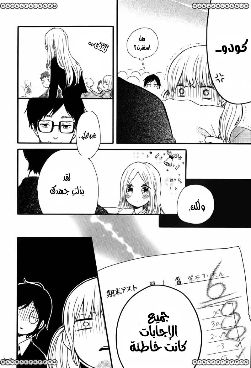 Hibi Chouchou: Chapter 37 - Page 23