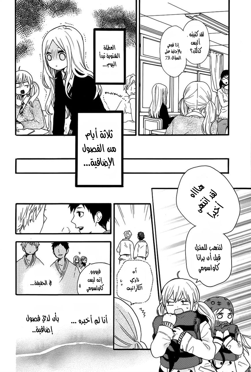 Hibi Chouchou: Chapter 38 - Page 4