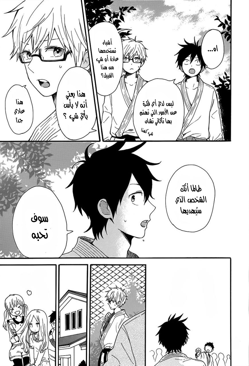 Hibi Chouchou: Chapter 38 - Page 7