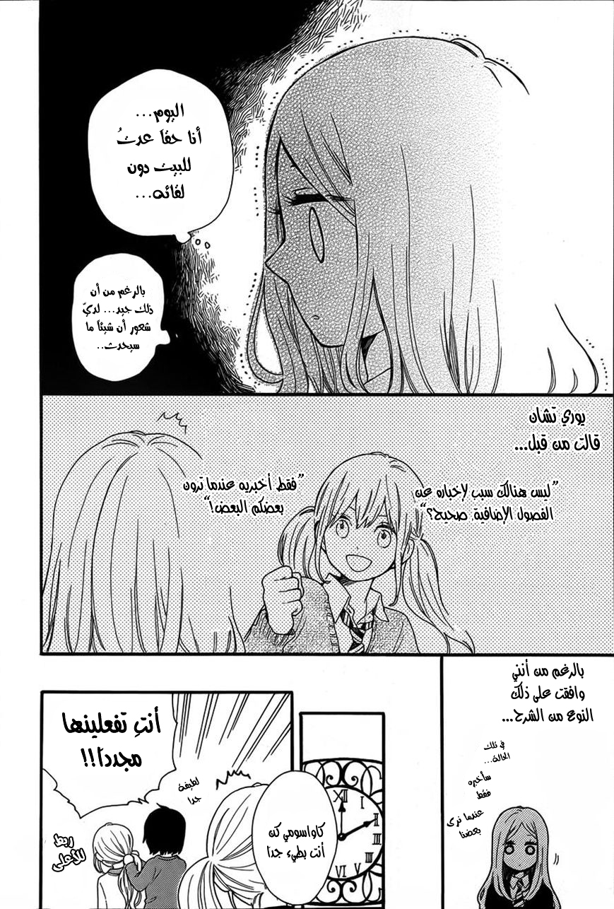 Hibi Chouchou: Chapter 38 - Page 8