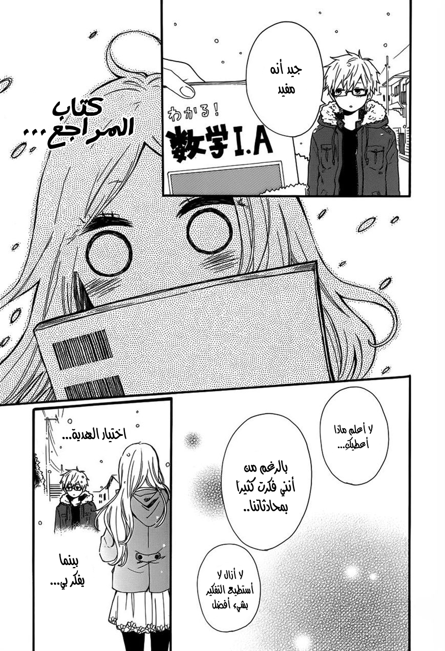 Hibi Chouchou: Chapter 38 - Page 15
