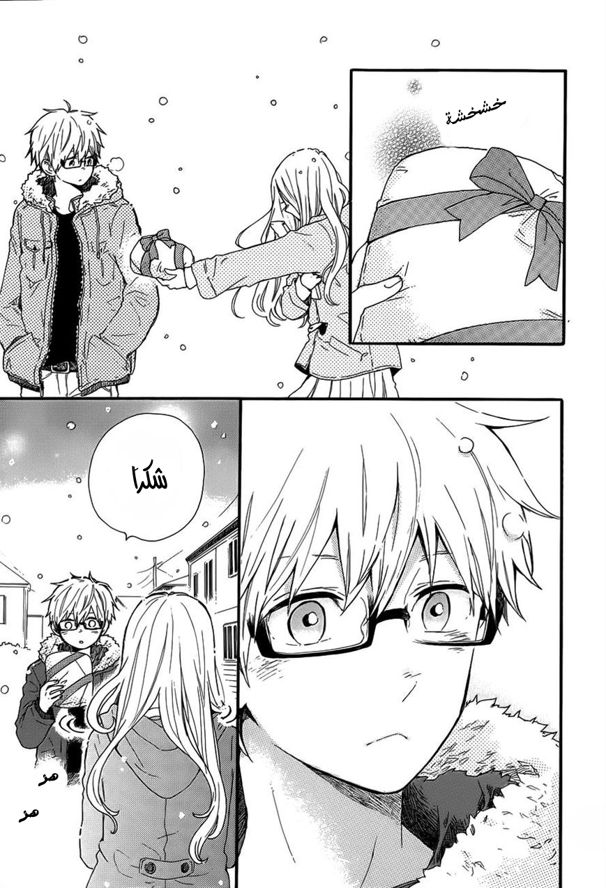Hibi Chouchou: Chapter 38 - Page 17