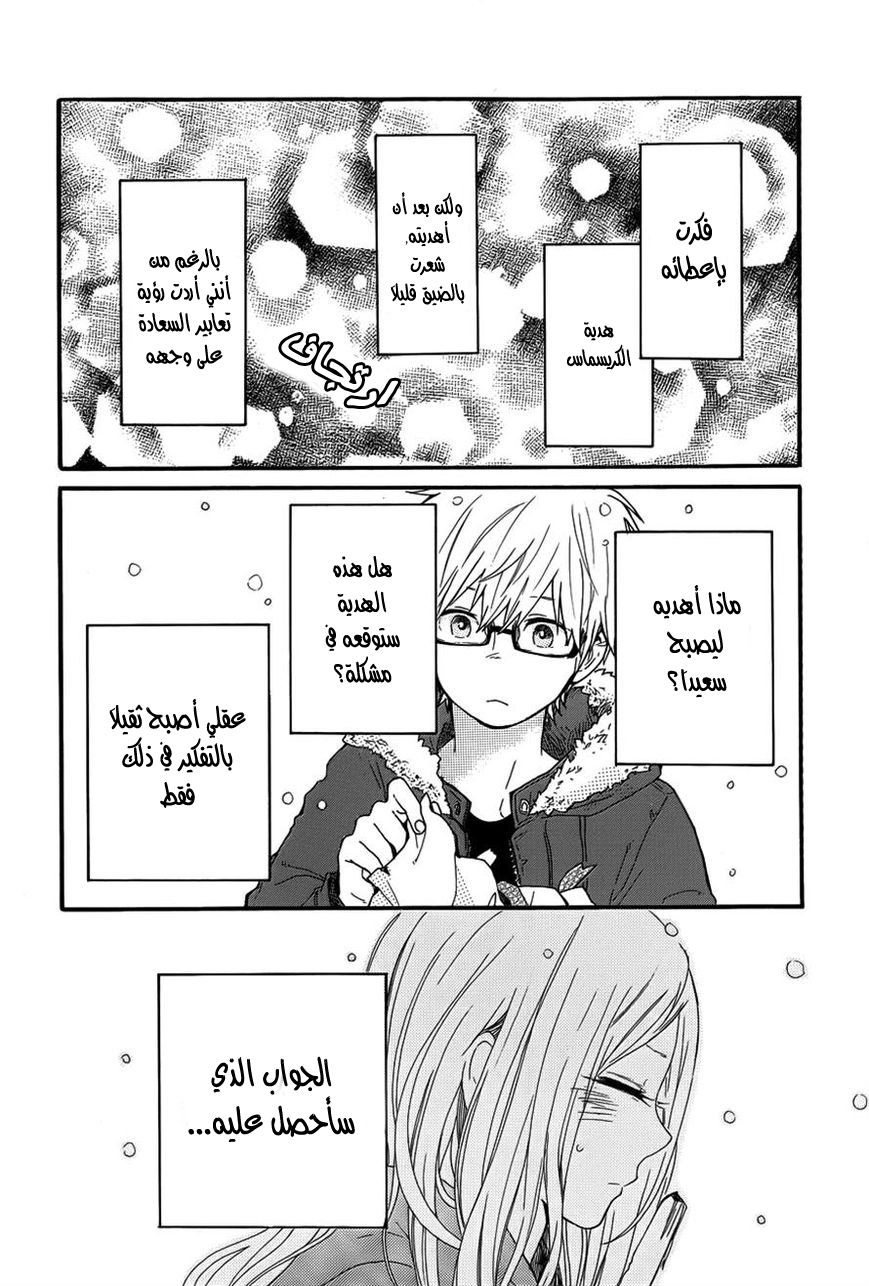 Hibi Chouchou: Chapter 38 - Page 18