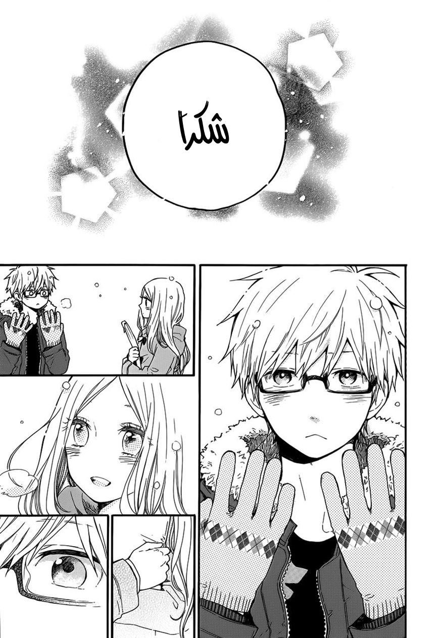 Hibi Chouchou: Chapter 38 - Page 19