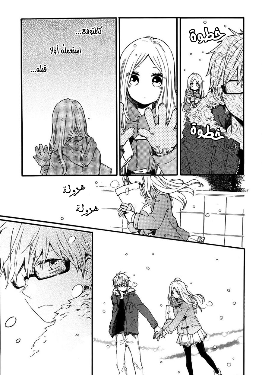 Hibi Chouchou: Chapter 38 - Page 21