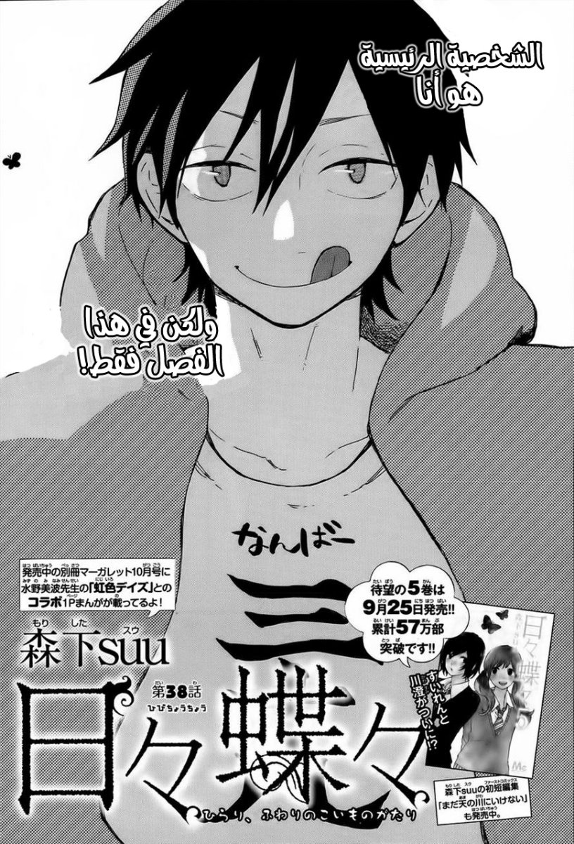 Hibi Chouchou: Chapter 38 - Page 27