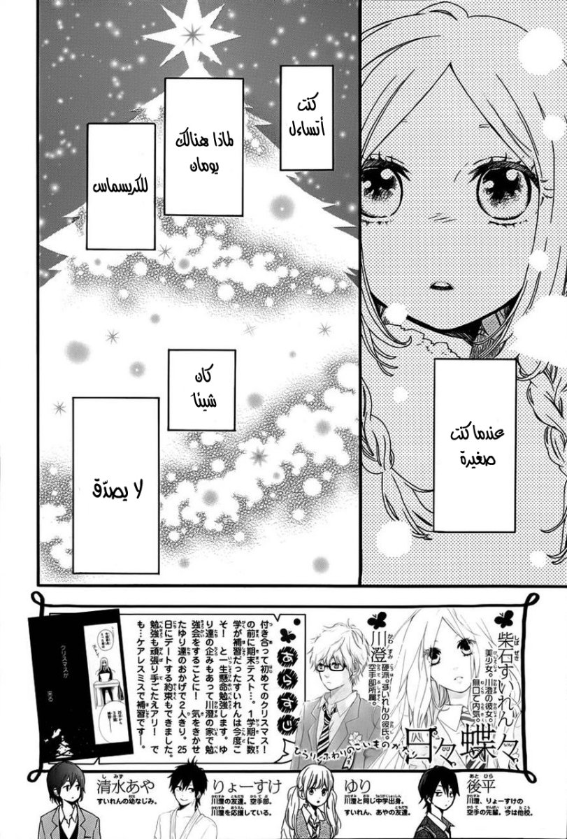 Hibi Chouchou: Chapter 38 - Page 28