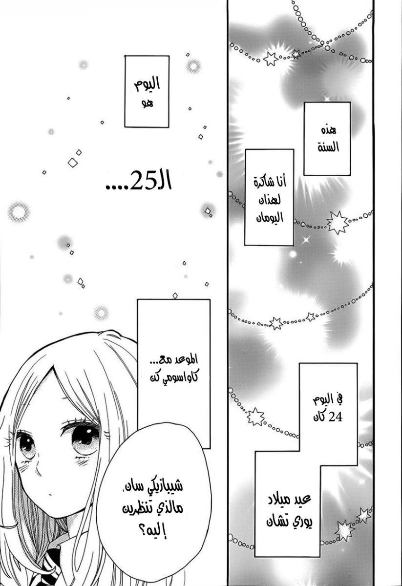 Hibi Chouchou: Chapter 38 - Page 29