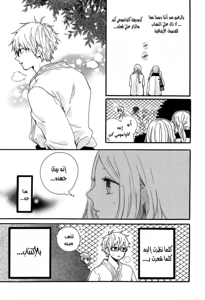 Hibi Chouchou: Chapter 38 - Page 31