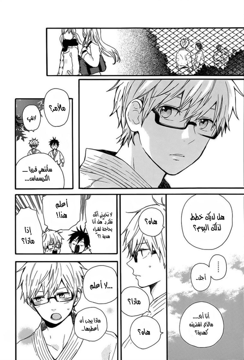 Hibi Chouchou: Chapter 38 - Page 32