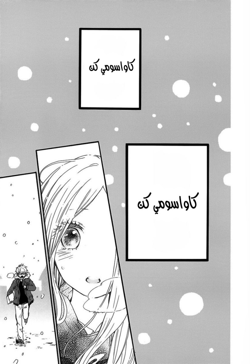 Hibi Chouchou: Chapter 38 - Page 37